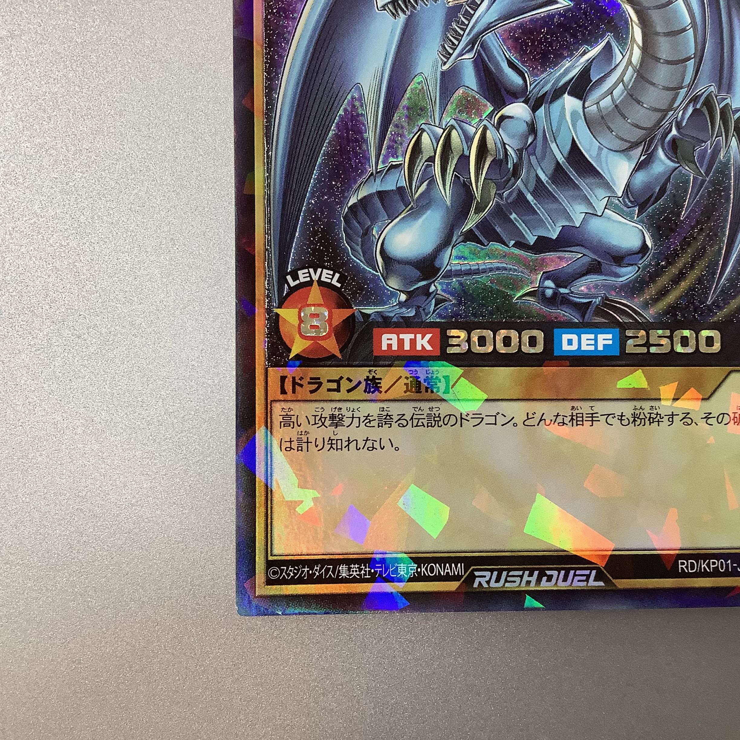 (Slight flaw) Blue-Eyes White Dragon Rush RD/KP01-JP000 Rush