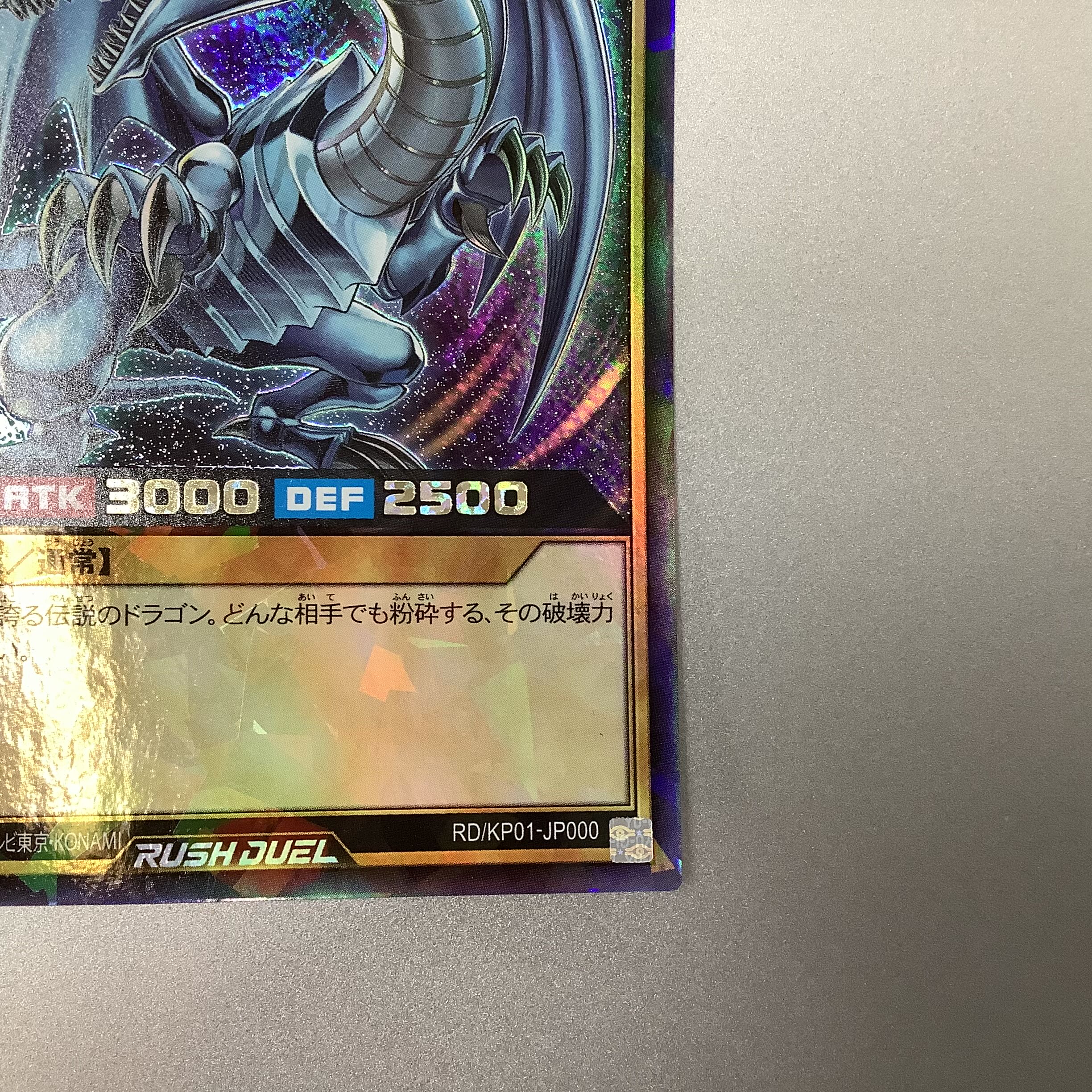 (Slight flaw) Blue-Eyes White Dragon Rush RD/KP01-JP000 Rush