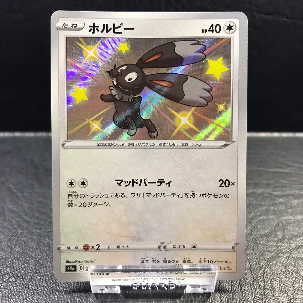 ポケモンカード ホルビー 色違い pptcg
