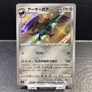 Pokemon card Corviknight different color pptcg