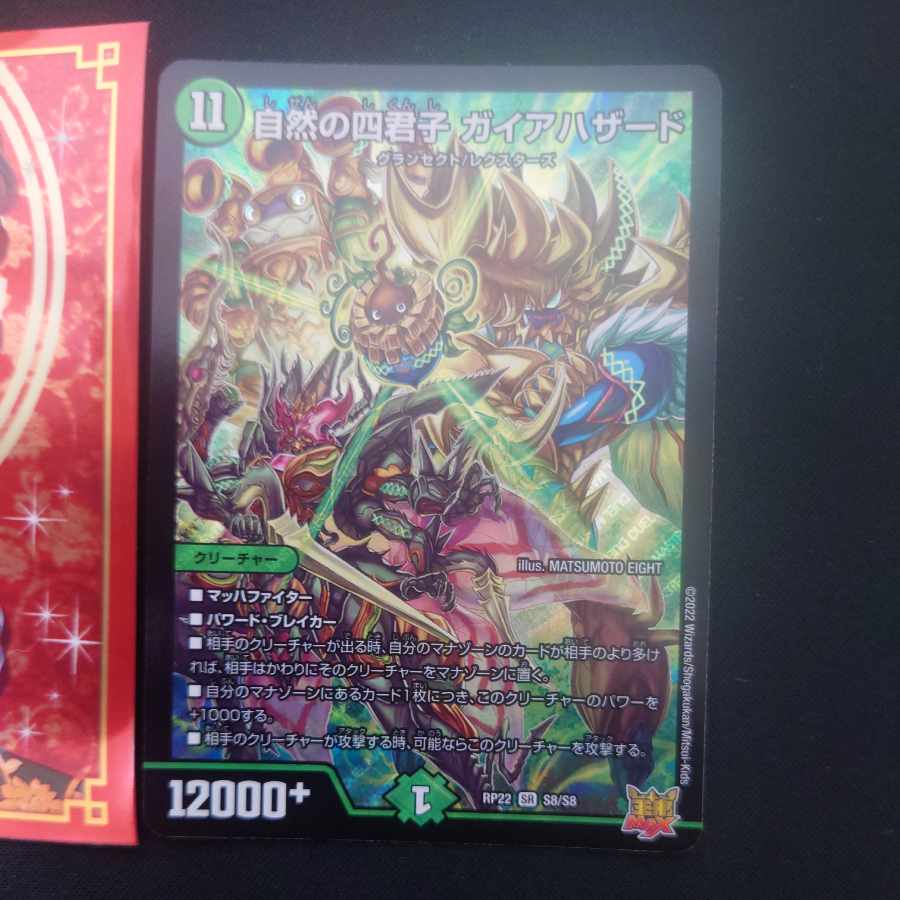 Four Princes of Nature Gaia Hazard SR S8/S8