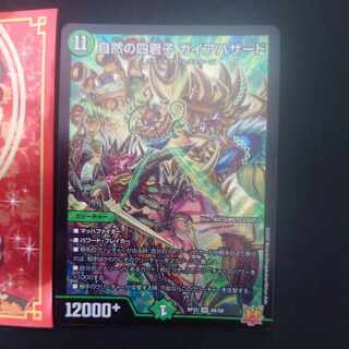 Four Princes of Nature Gaia Hazard SR S8/S8