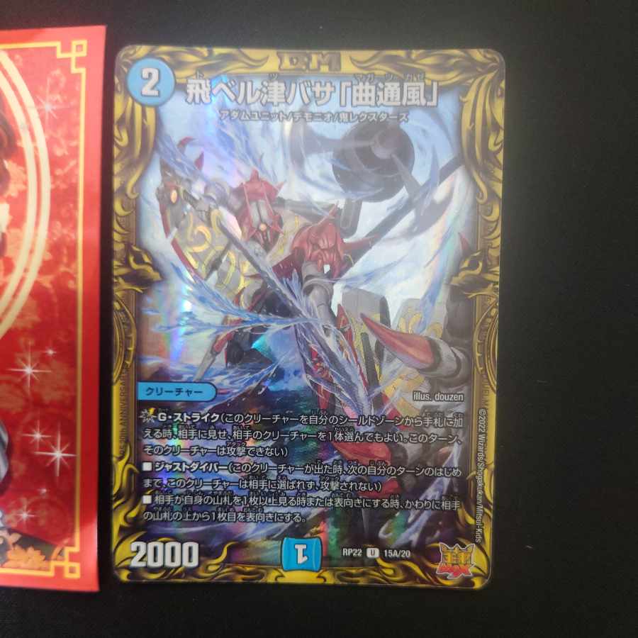 Tobi Bianca Tsubasa "Kyokutsukaze" (20th Rare Spec.) U-foil 15A/20