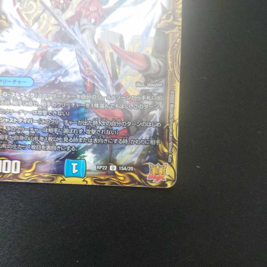 Tobi Bianca Tsubasa "Kyokutsukaze" (20th Rare Spec.) U-foil 15A/20