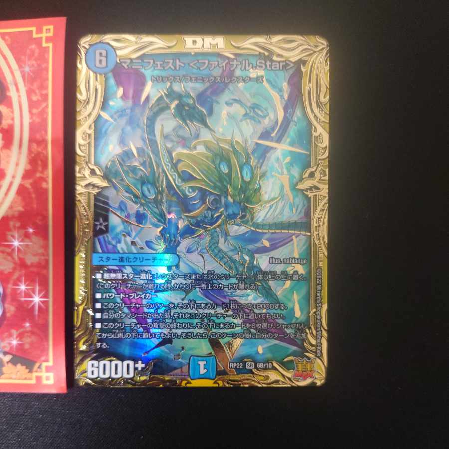 Manifesto <Final.Star>(20th SP Rare Spec.) SR 6B/10