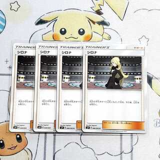 シロナ　4枚セット　