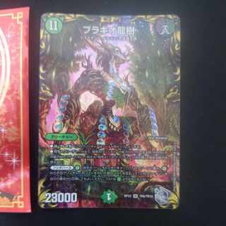 Brachio Dragon Tree (20th Silver Treasure) SR TR6/10