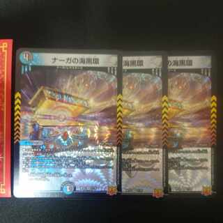 ナーガの海黒環 VR 7/76