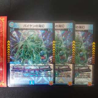 Umi phantom of Biken VR 2/76