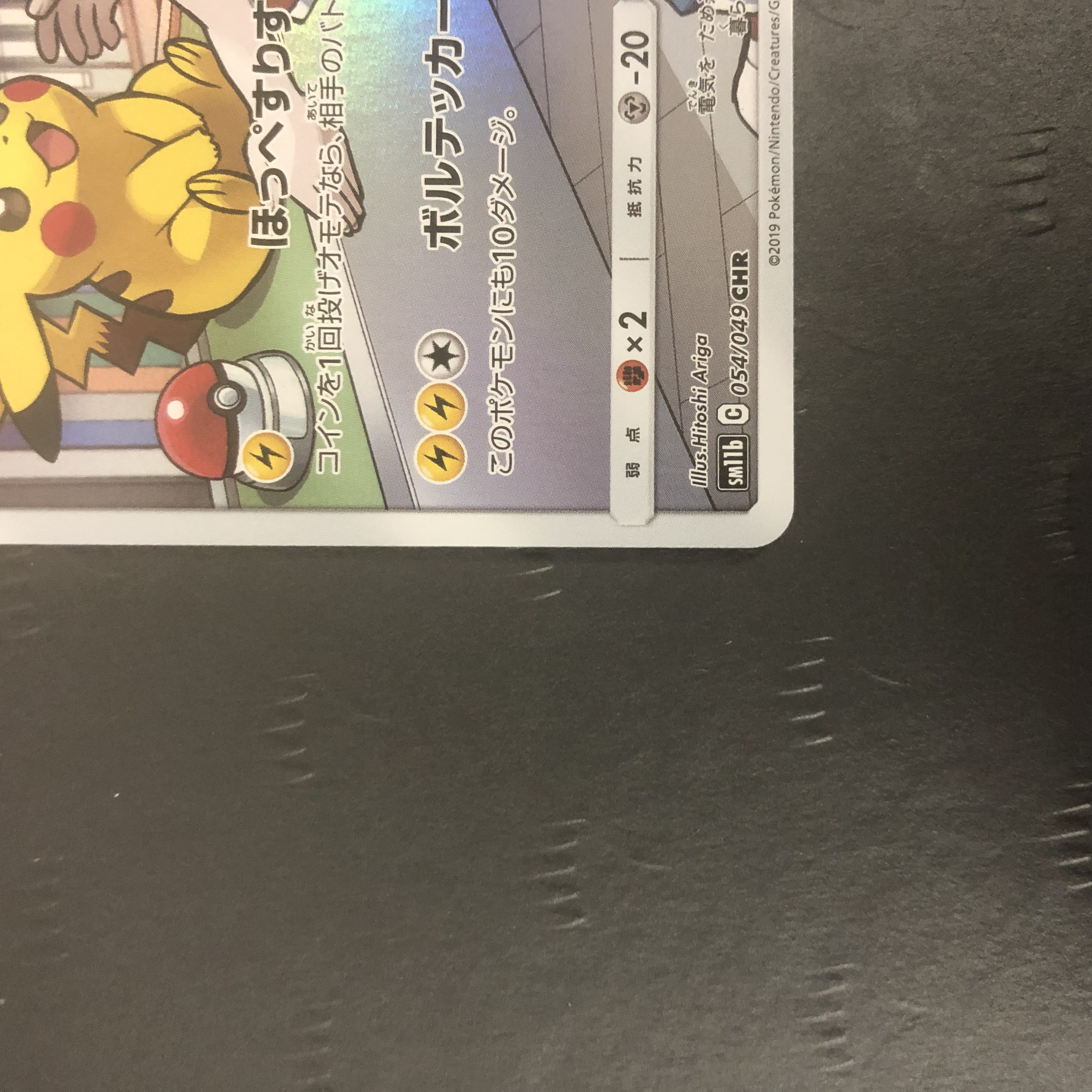 Pokémon Card Pikachu CHR Dream League 1枚