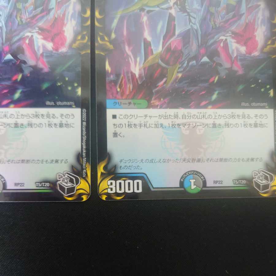 Natural Disaster Dedom (20th Black Treasure) T5/T20