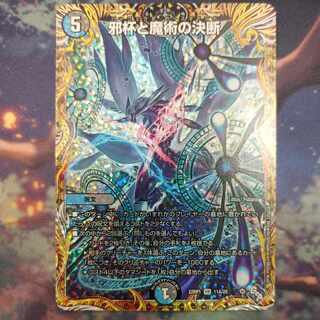 Evil Grail and Magic Decision (Secret Rare Spec) VR 11A/20