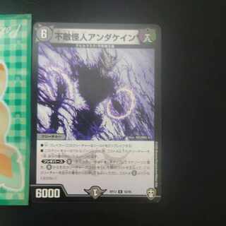 Anda Kane, the Fearless Monster R 18/95