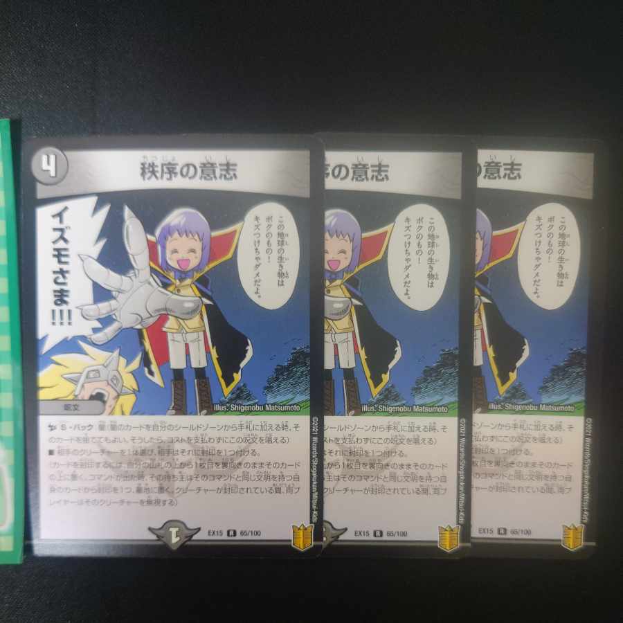 Order's Will R 65/100