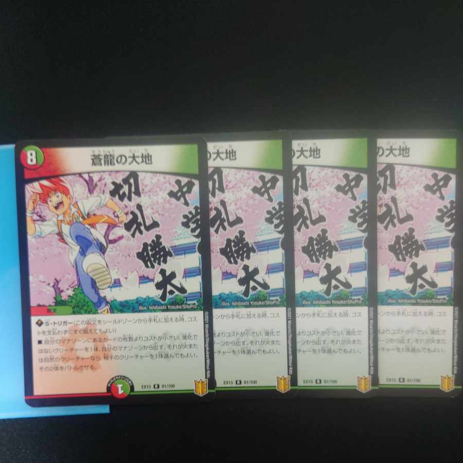 Land of the Blue Dragon R 81/100