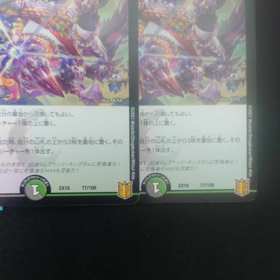 Shinra Kenji Kingdom 77/100