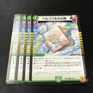 Hercopta's Heart Picture C 4 pieces