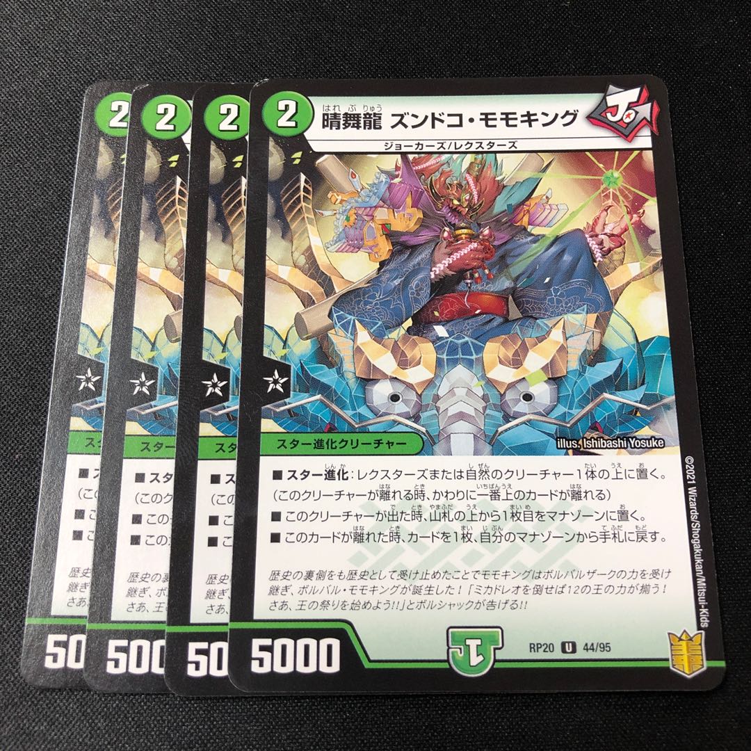 Harumai Ryu Zundoko Momo King U 44/95 4 sheets