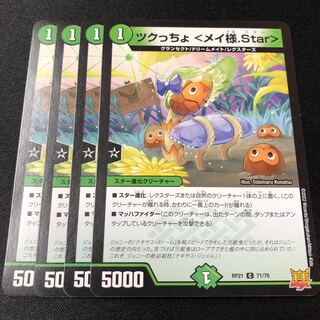 Tsukucho <Rosa-sama.Star> C 71/76 4 sheets