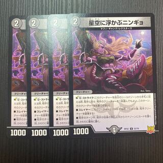 Ningyo U in the starry sky, set of 4