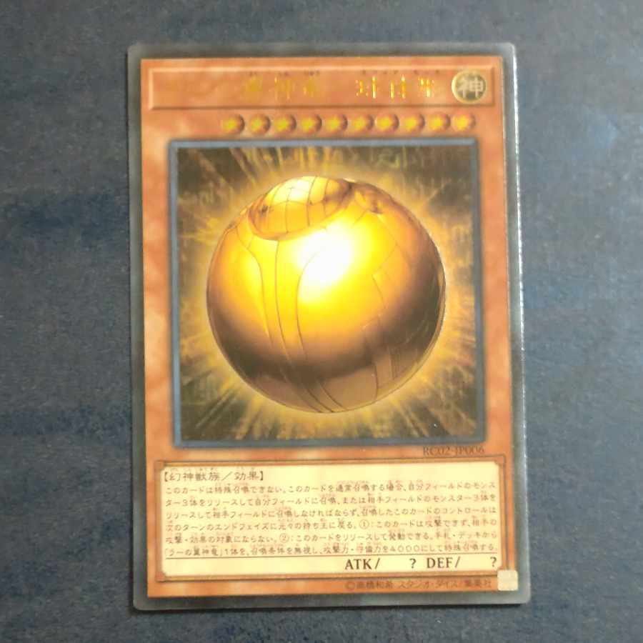 The Winged Dragon of Ra - spherical form Ultimate Rare JP006 [Korindo