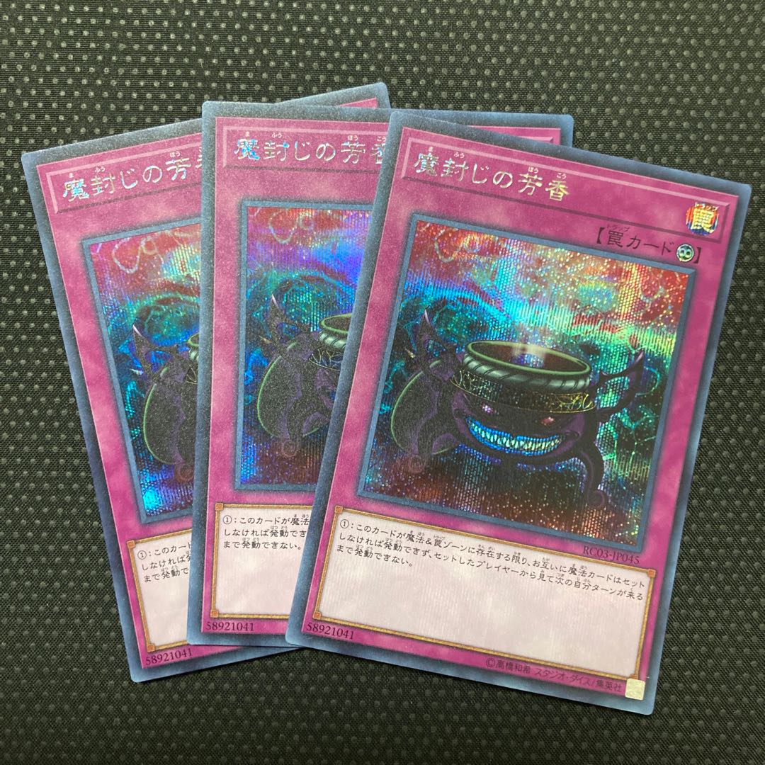 Anti-Spell Fragrance Secret Rare JP045