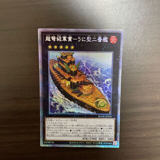 超弩級軍貫-うに型二番艦 プリズマティックシークレットレア JP048