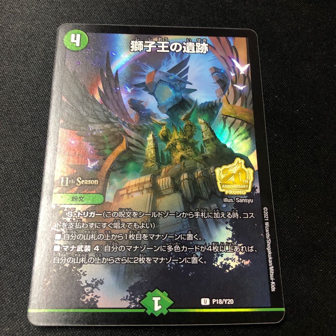 Ruins of the Lion King CS Promo