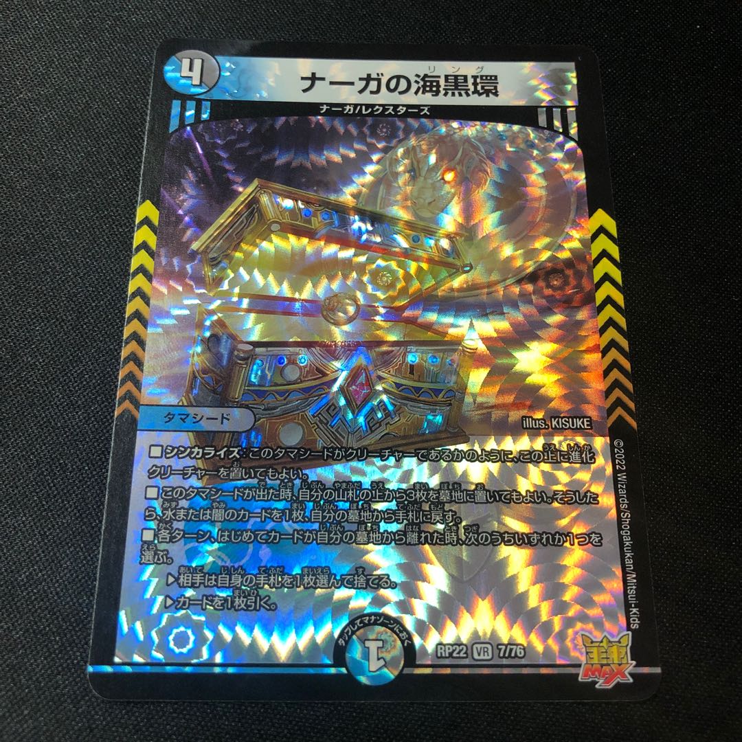 Umi Black Ring of Serpentine Princess VR 7/76