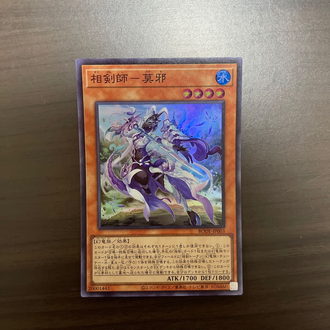 Sokenshi - Mojaku Super Rare JP003