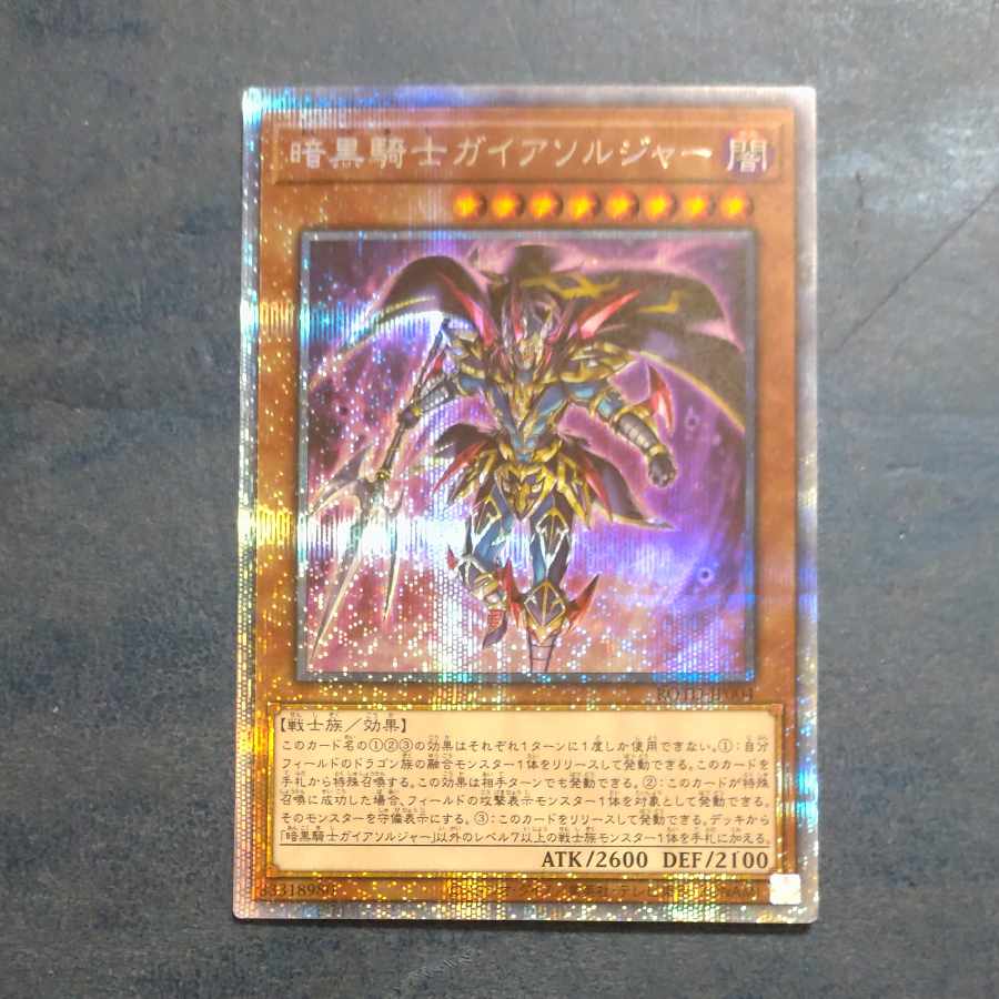 Soldier Gaia the Fierce Knight Prismatic Secret Rare JP004 [Korindo