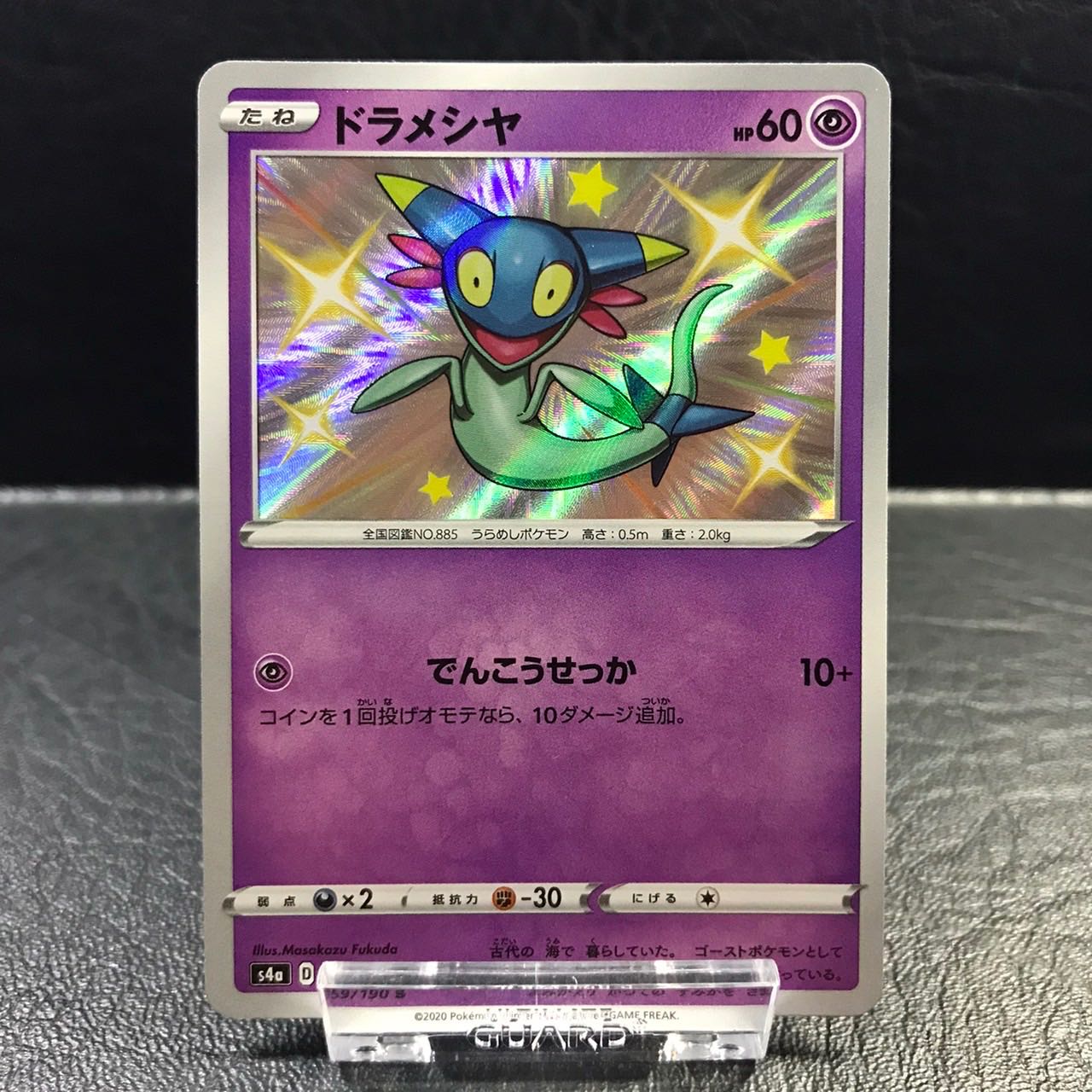 ポケモンカード ドラメシヤ 色違い Pptcgの通販 Packpuck Magi トレカ専用フリマアプリ