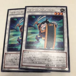 マドレース ゴヨウ・ディフェンダー 2枚