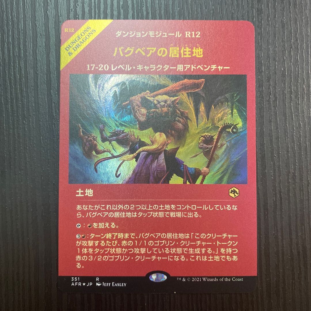 Den of the Bugbear Rare