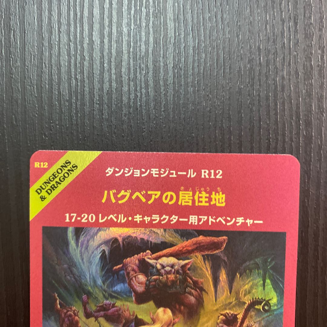 Den of the Bugbear Rare