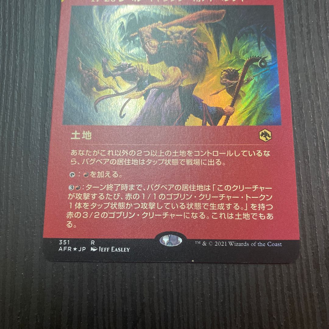 Den of the Bugbear Rare