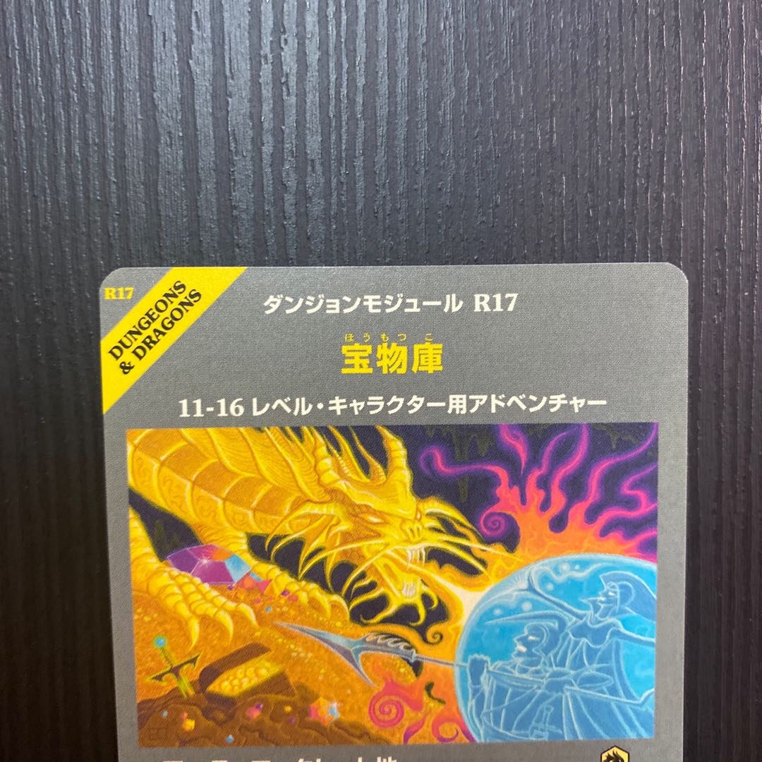 宝物庫 1枚
