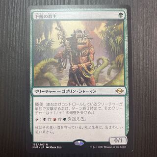 Ignoble Hierarch Rare 166/303