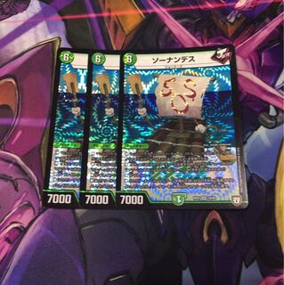 ソーナンデス　グレープダール