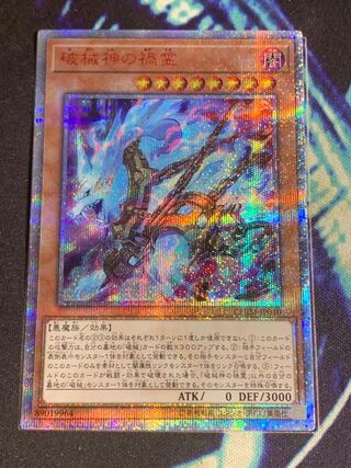 Unchained Soul of Disaster 20th Secret Rare JP010