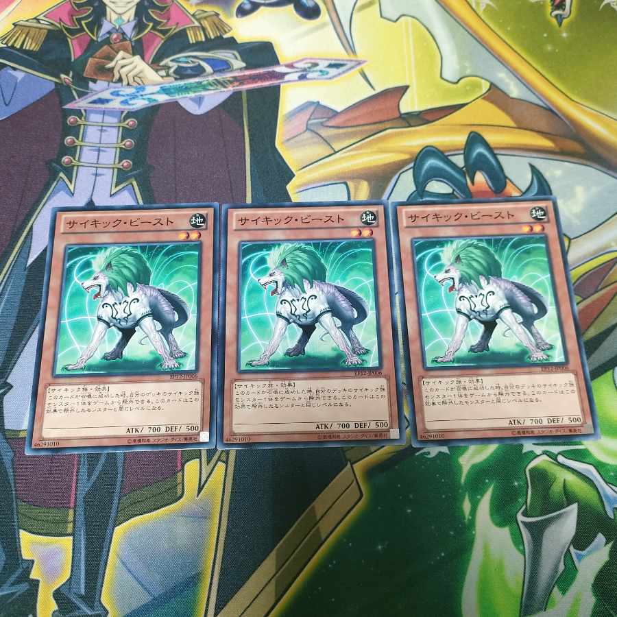 Psi-Beast Normal JP006