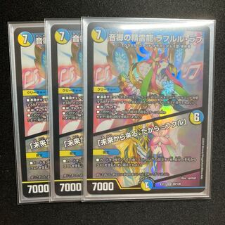 音卿の精霊龍 ラフルル・ラブ｜「未来から来る、だからミラクル」 SR 20/138