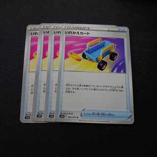 Replacement cart U 060/067 Time Gazer