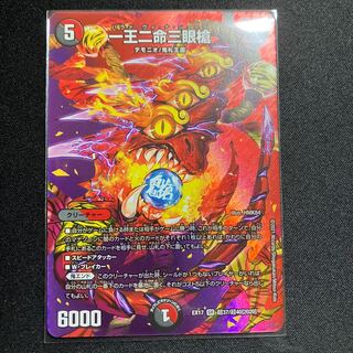 One King Two Lives Three Eyes Spear SR Psychic37/Psychic40[2020].