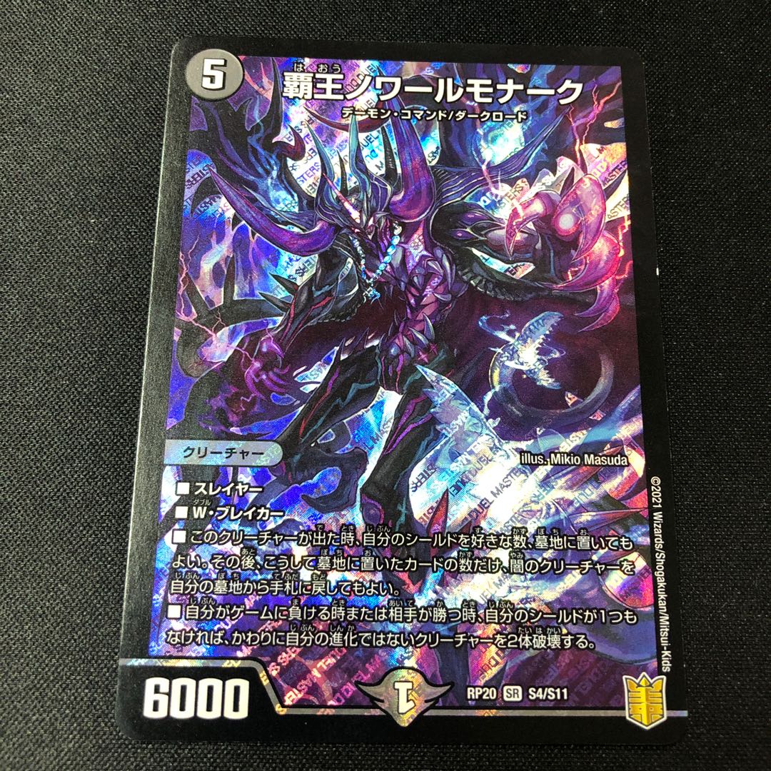 High King Noir Monarch SR S4/S11