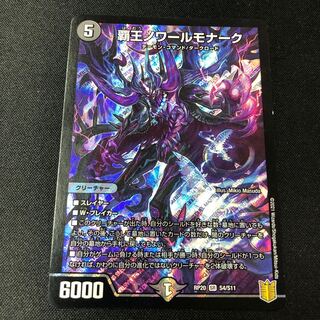 High King Noir Monarch SR S4/S11