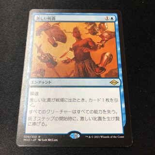 激しい叱責 レア 39/303