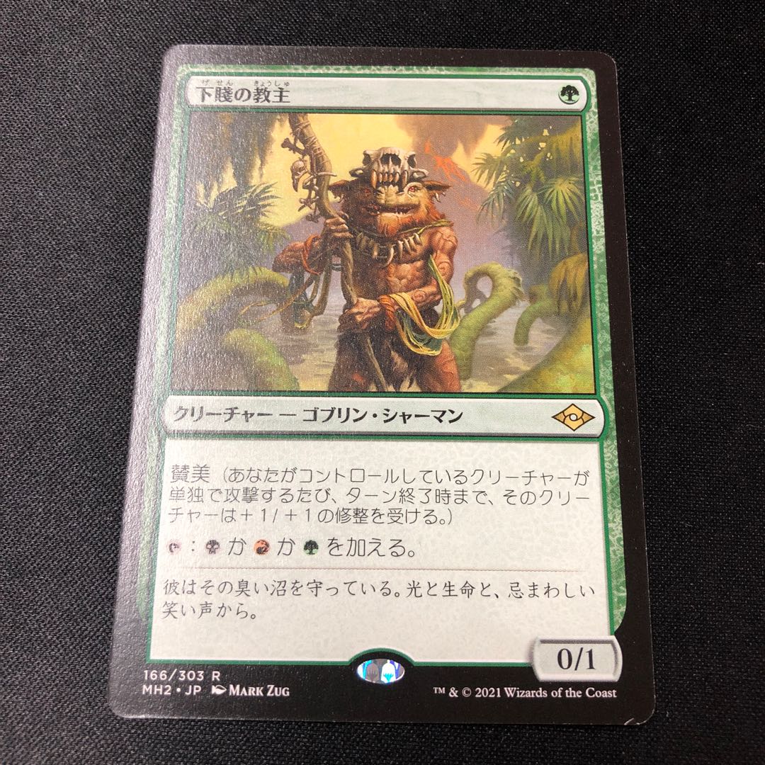 Ignoble Hierarch Rare 166/303