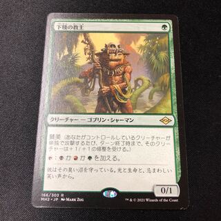Ignoble Hierarch Rare 166/303