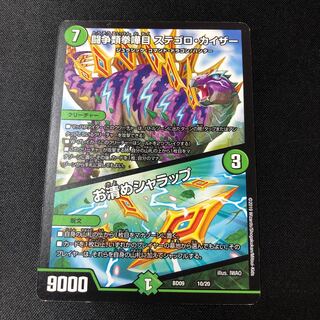 Fighting Fighting Kemen Kaimoku Stegoro Kaiser｜Osei Sharap 10/20